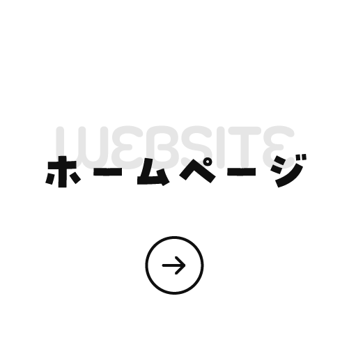 ホームページ