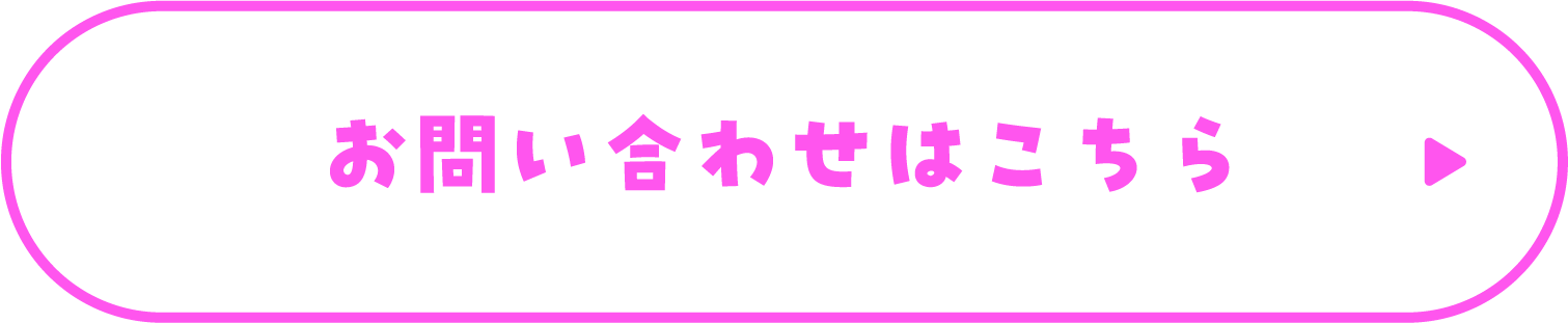お問い合わせはこちら