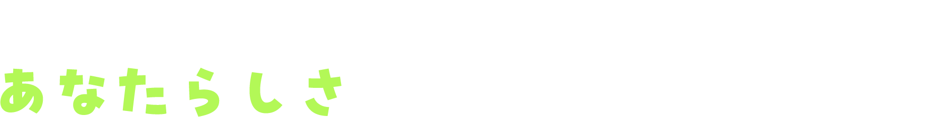 その名刺、あなたらしさは伝わっていますか？