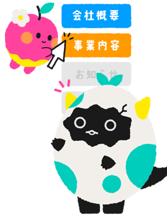 会社のことを聞かせてください