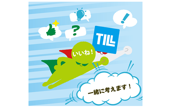 外部パートナーは「代行」ではなく「伴走」