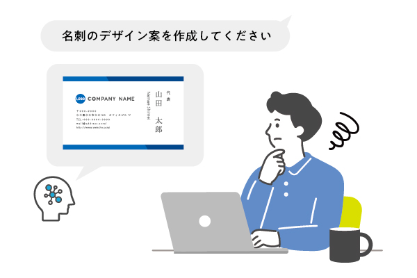 AIで考えたデザインを印刷できるようにデータ化してほしい